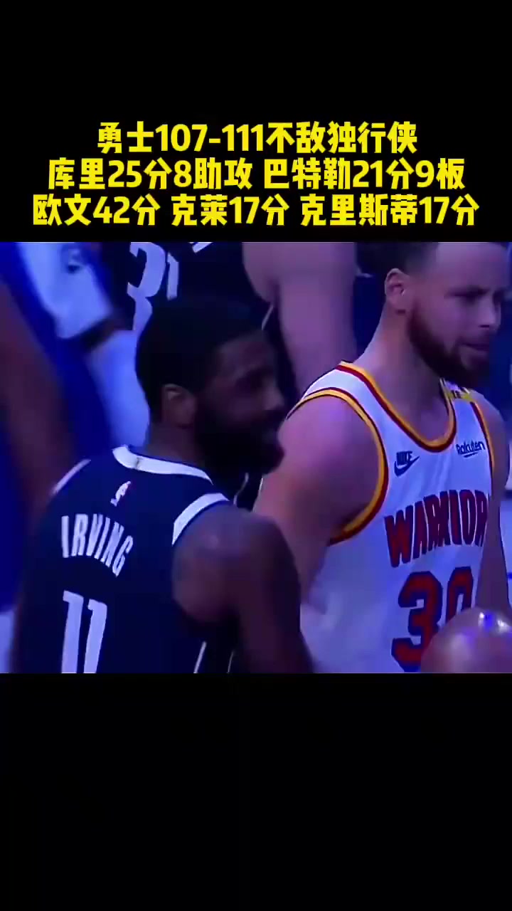 勇士大胜独行侠，库里状态火爆连续砍25分