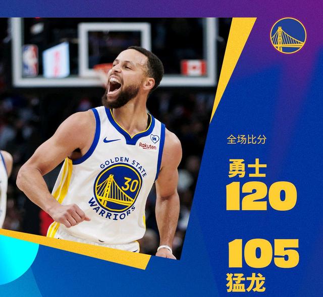 猛龙队击败对手取得连胜